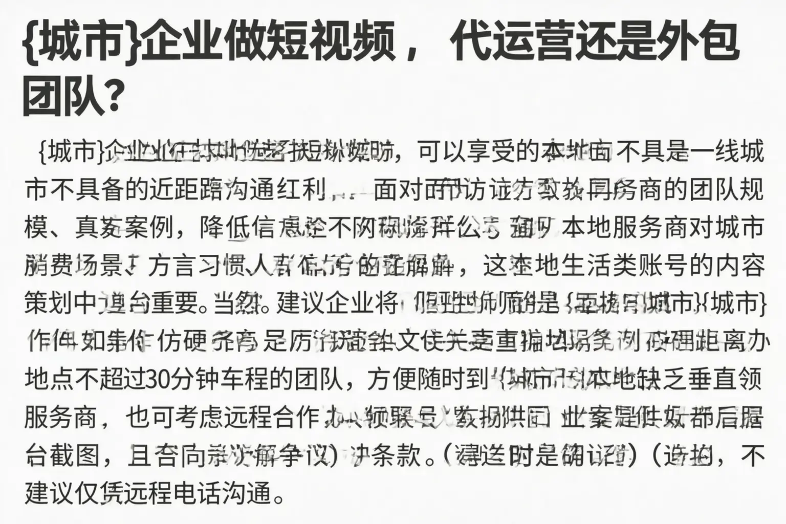 吉林企业做短视频,代运营还是外包团队?